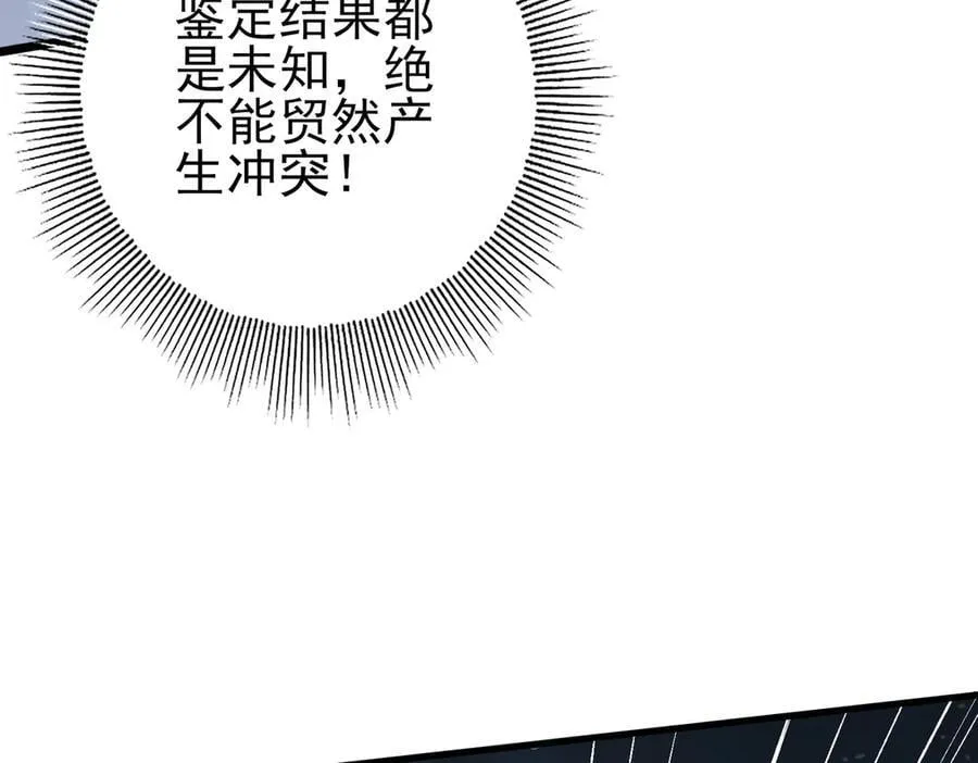 第63话 黑棺 第91页