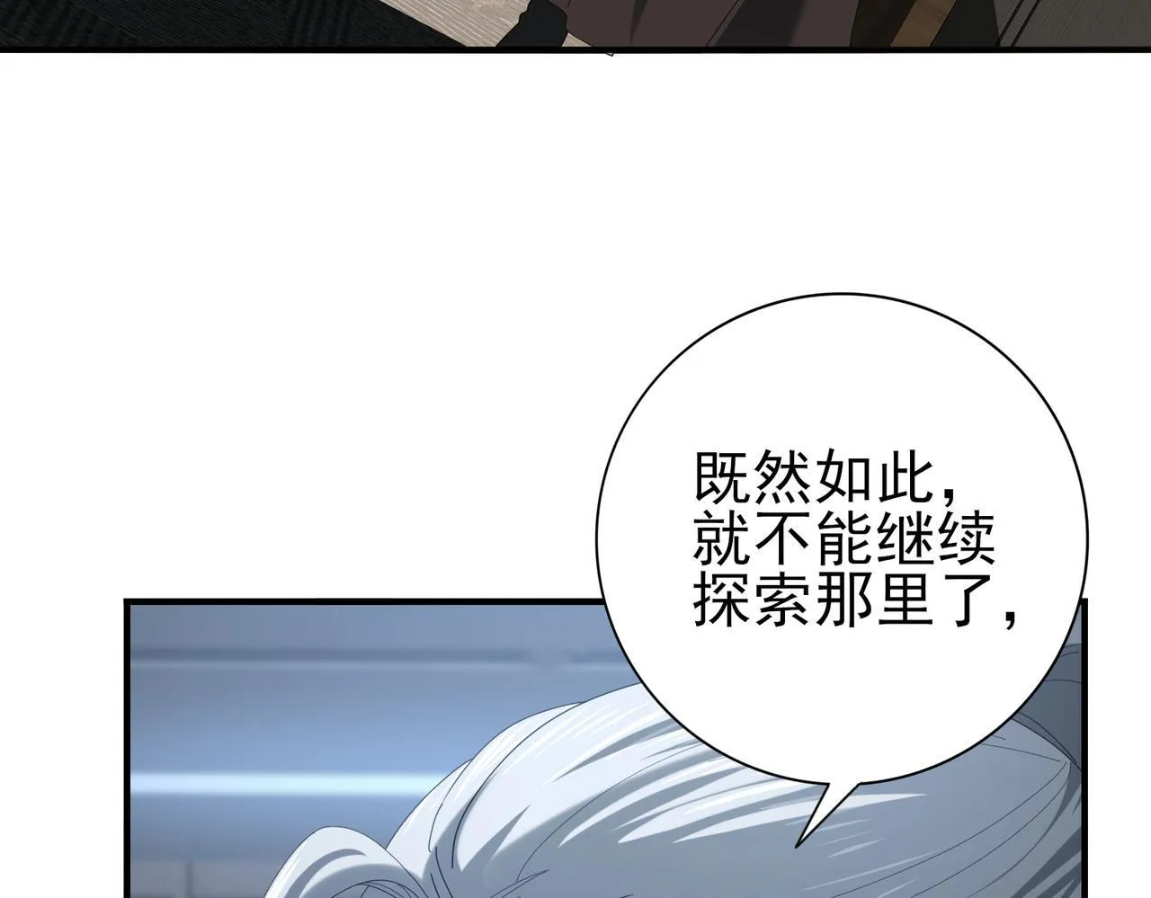 第64话 知己知彼 第7页