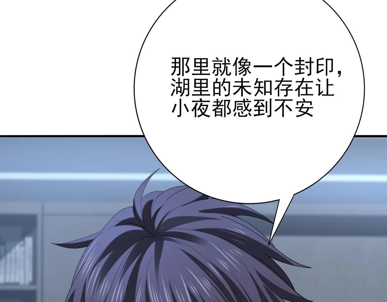 第64话 知己知彼 第10页