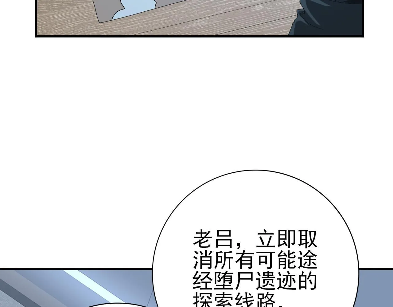 第64话 知己知彼 第14页