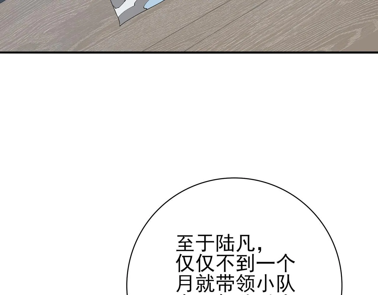 第64话 知己知彼 第20页