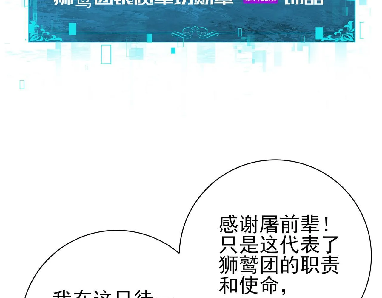 第64话 知己知彼 第25页