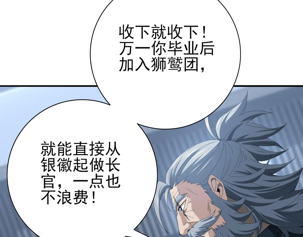 第64话 知己知彼 第28页