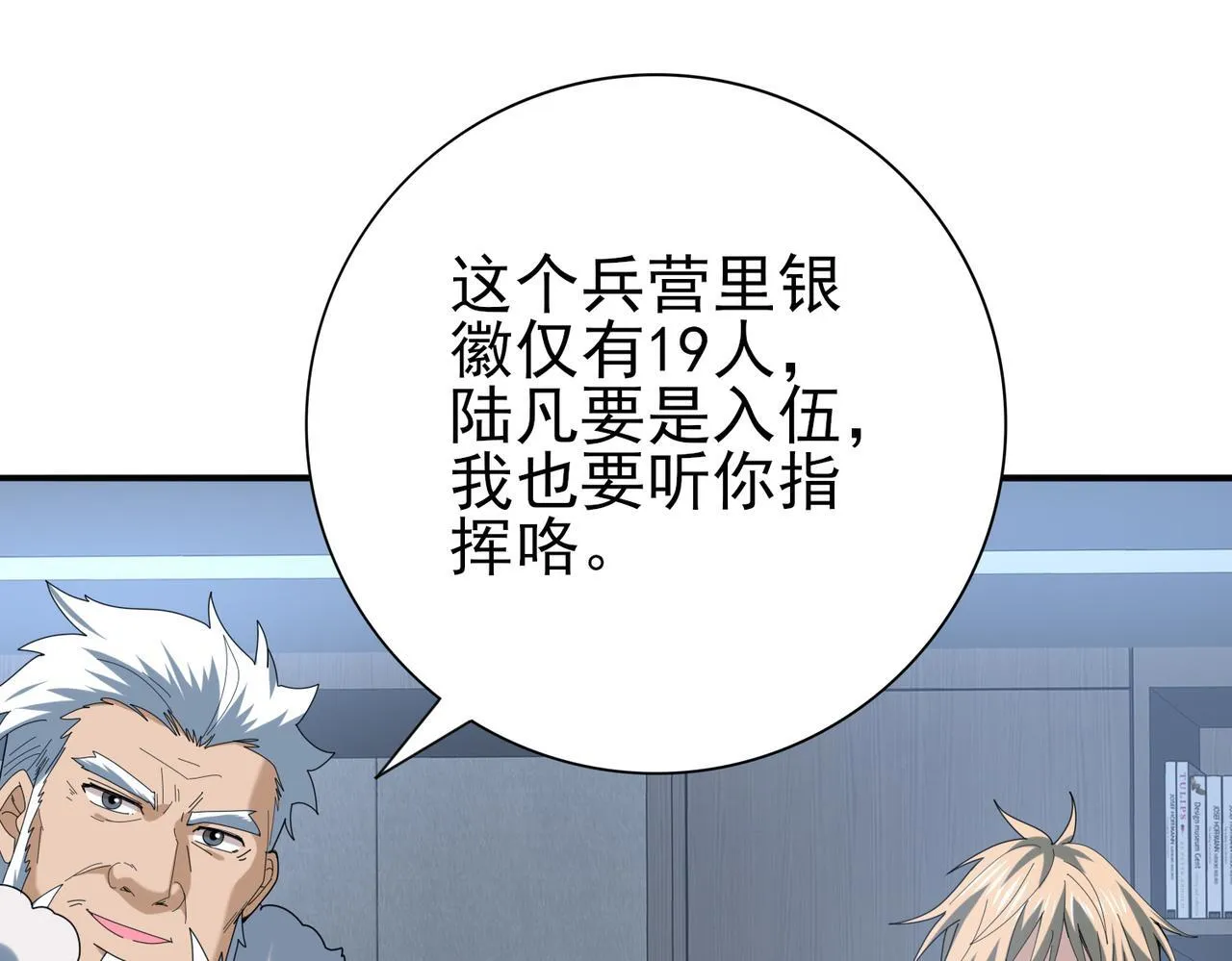 第64话 知己知彼 第31页