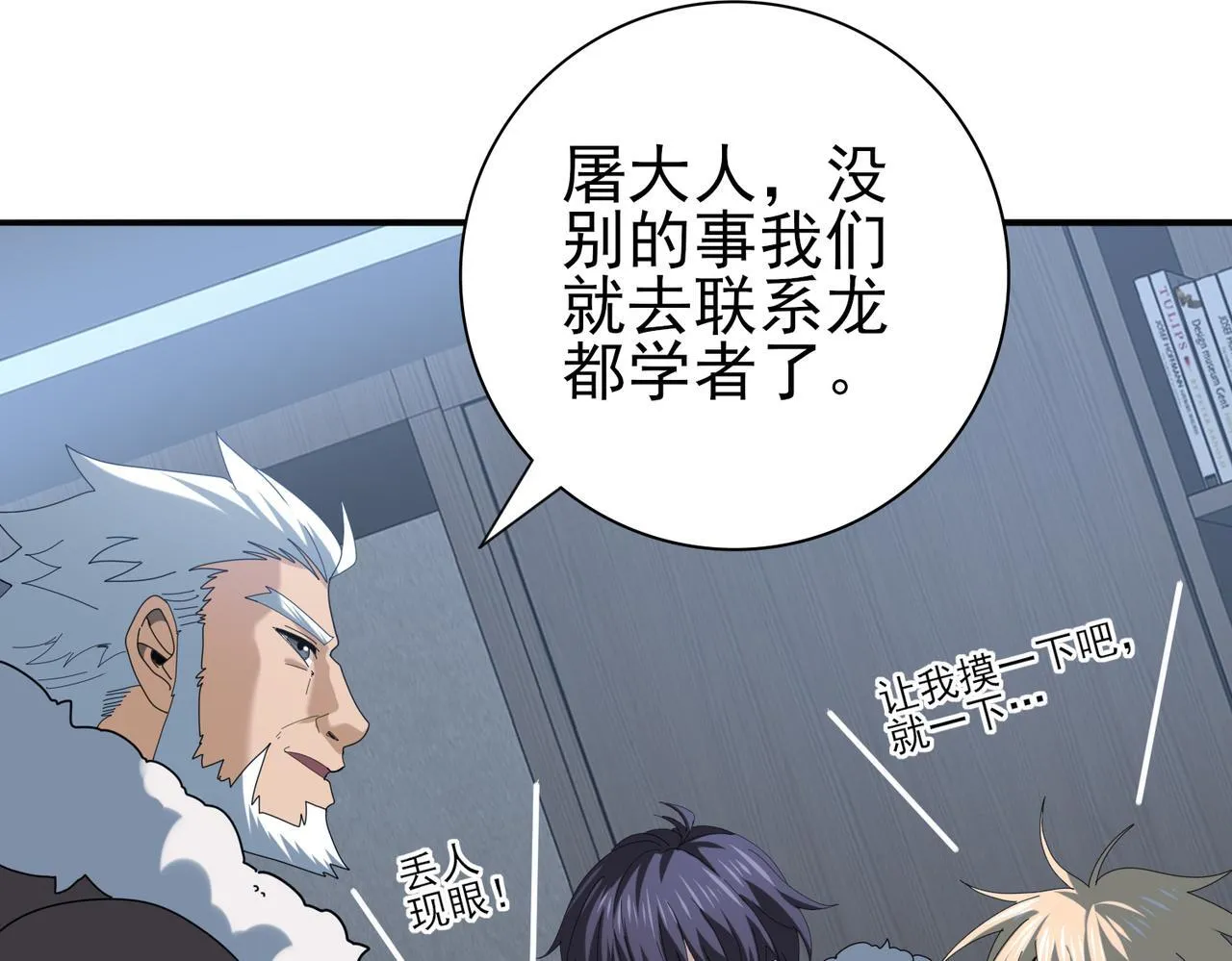 第64话 知己知彼 第36页