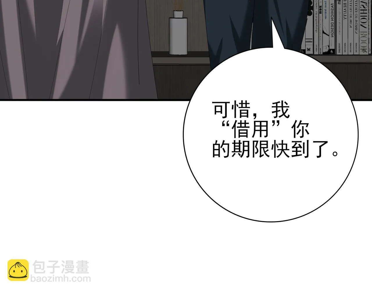 第64话 知己知彼 第43页