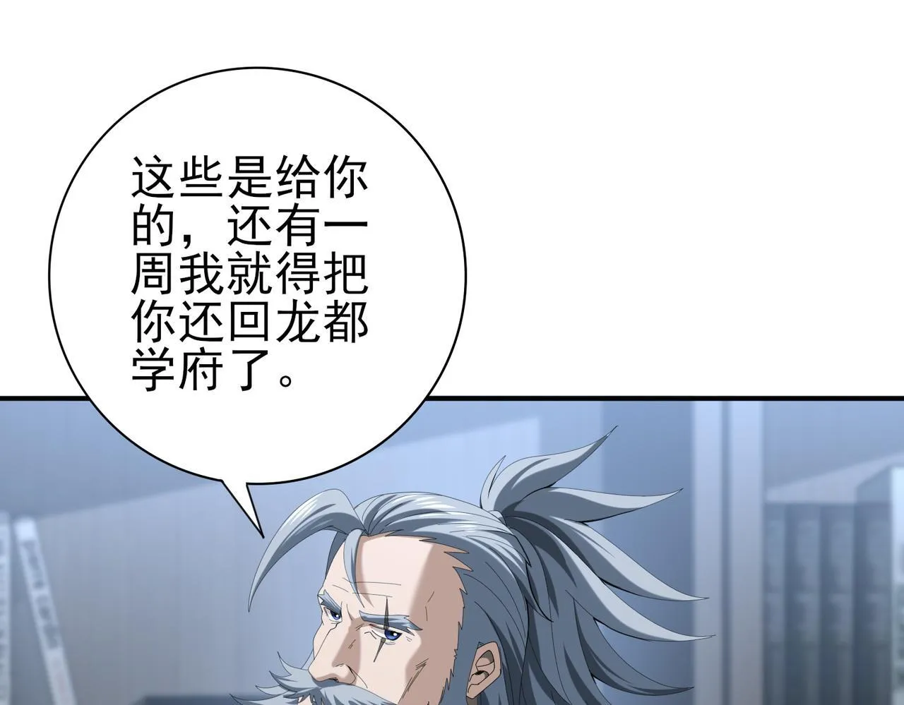 第64话 知己知彼 第44页