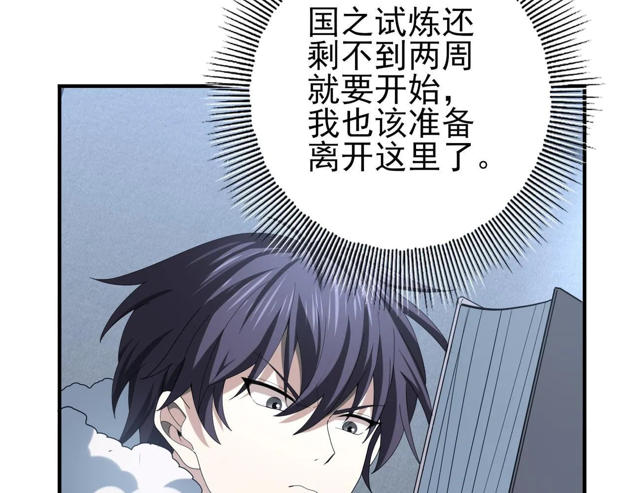 第64话 知己知彼 第47页