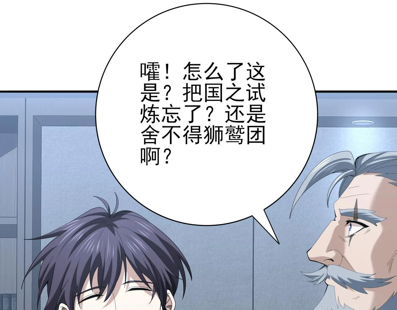 第64话 知己知彼 第49页
