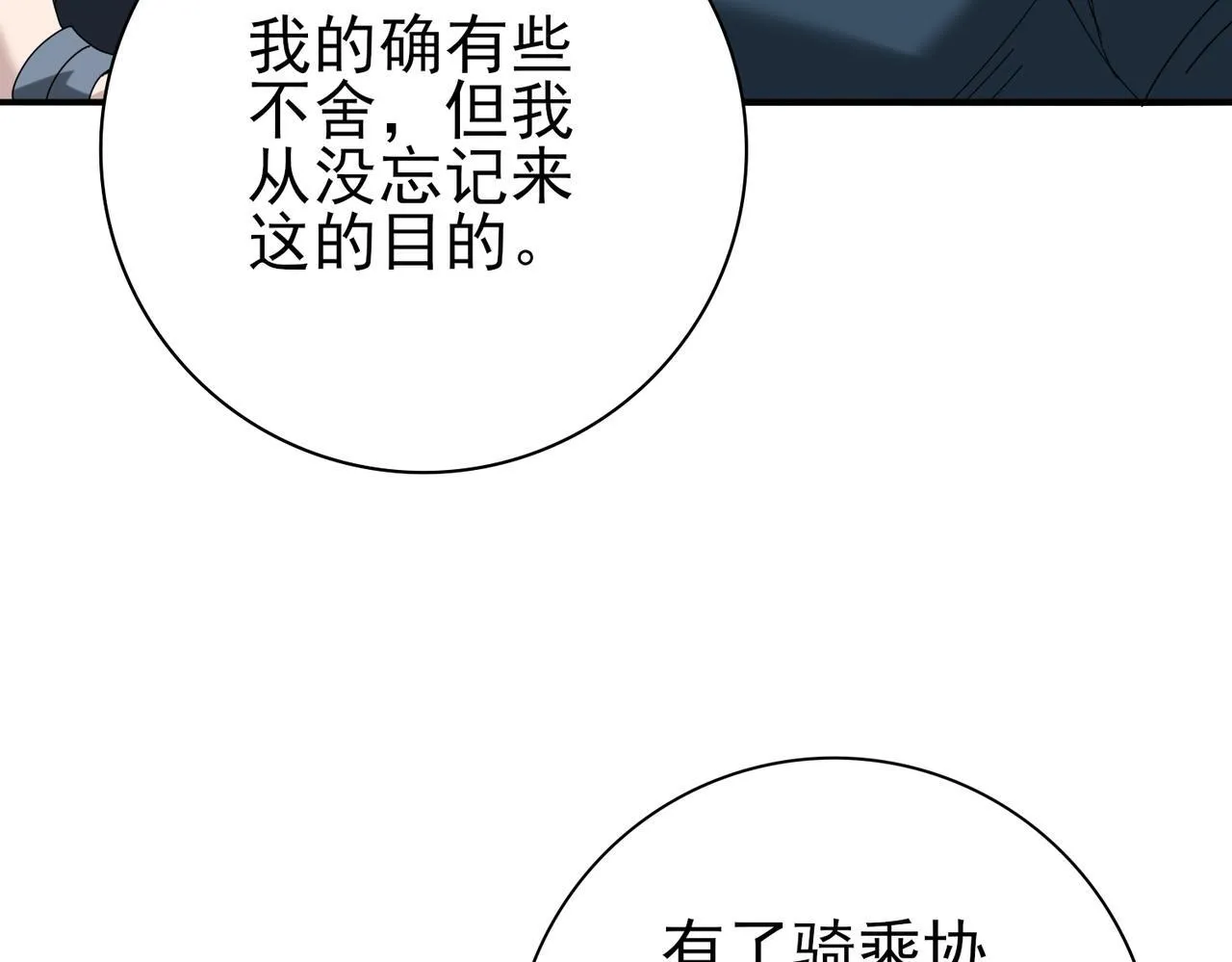 第64话 知己知彼 第51页