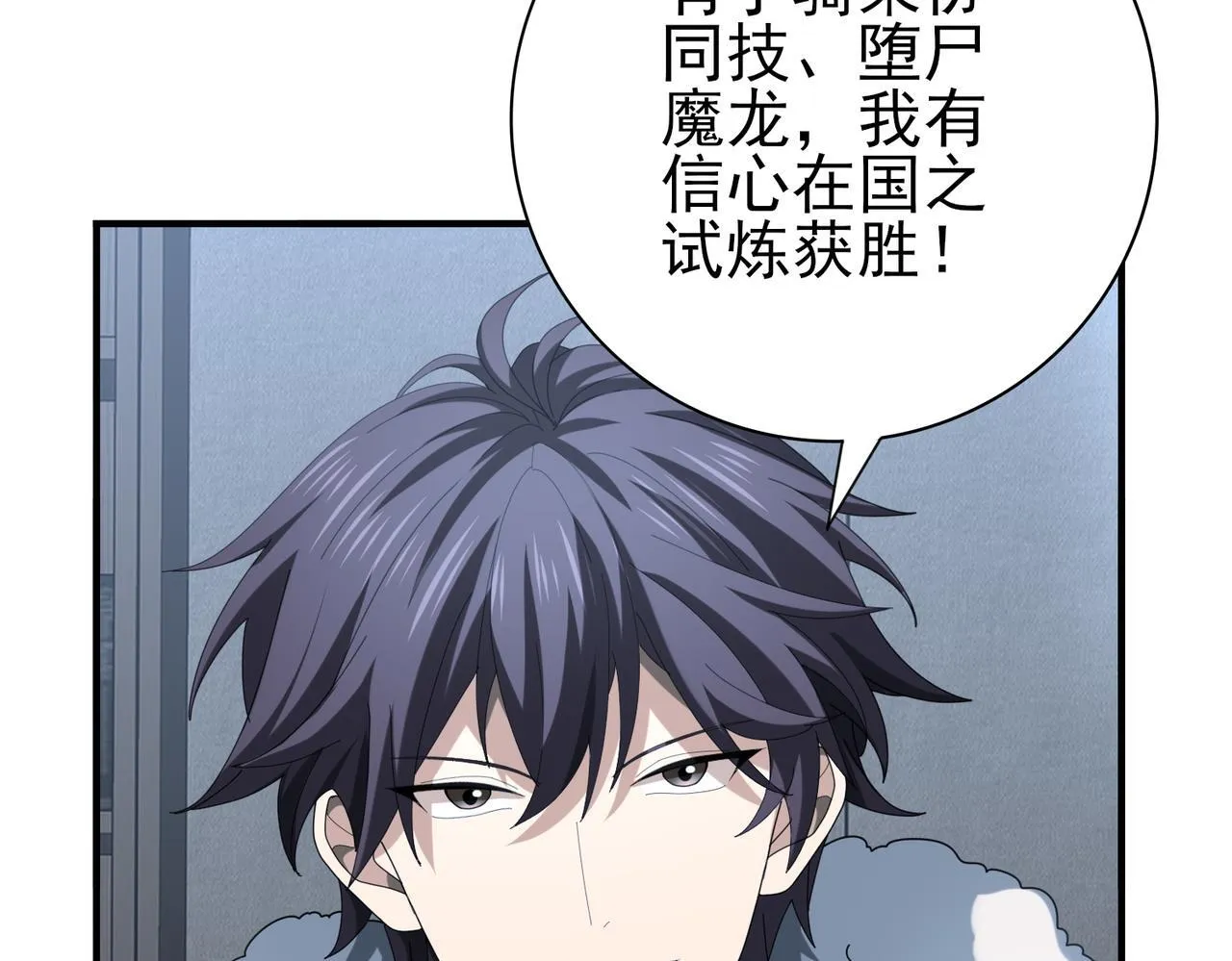 第64话 知己知彼 第52页