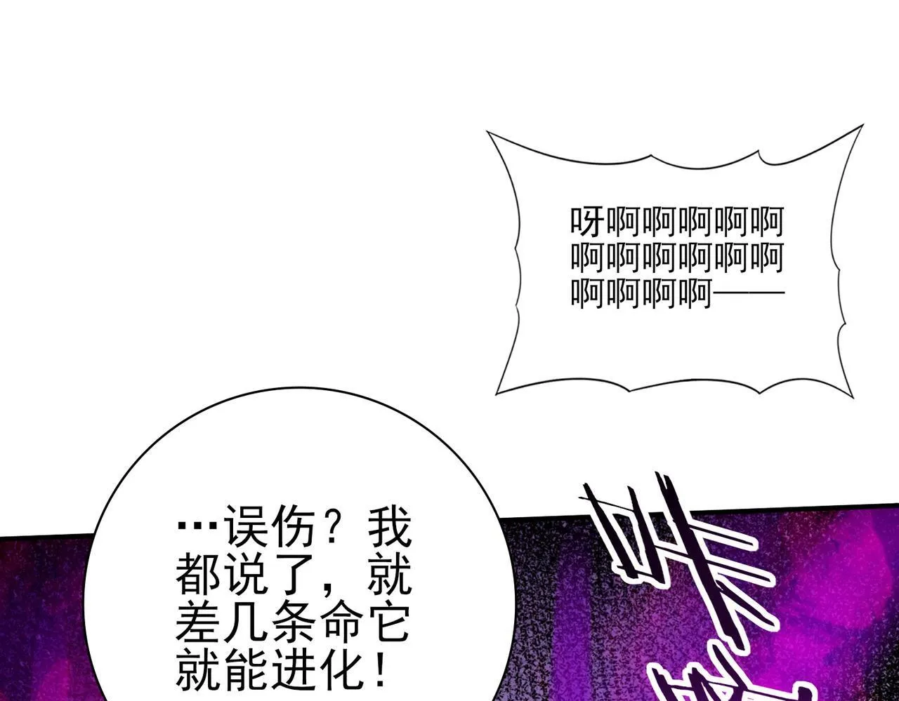 第64话 知己知彼 第83页