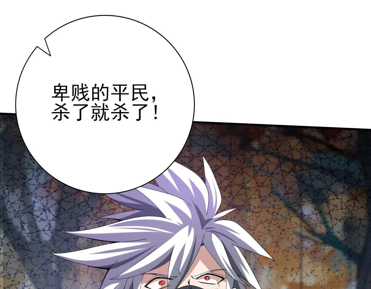 第64话 知己知彼 第86页