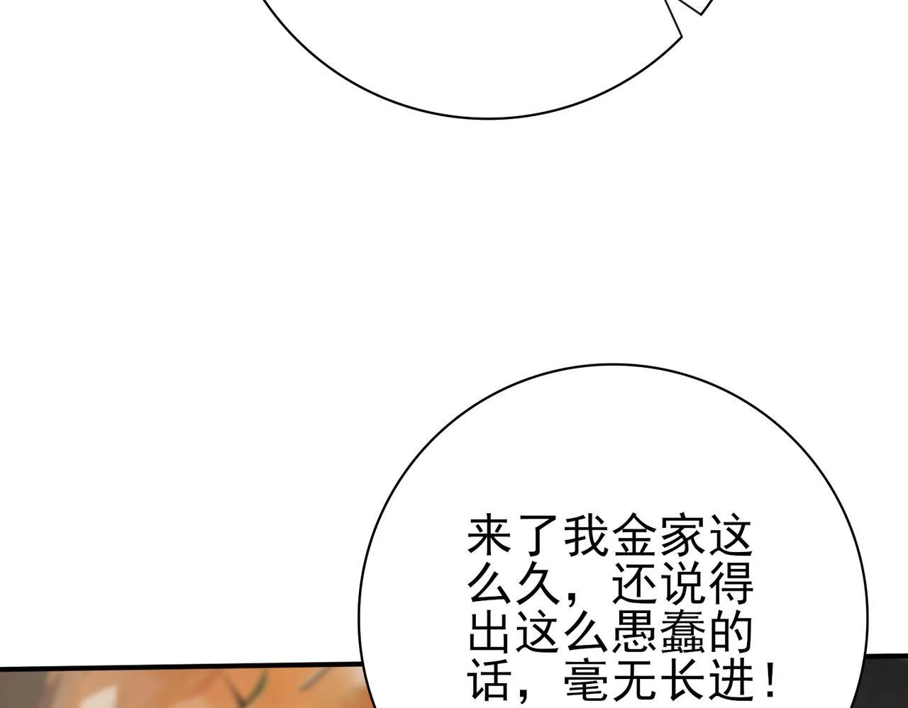 第64话 知己知彼 第88页