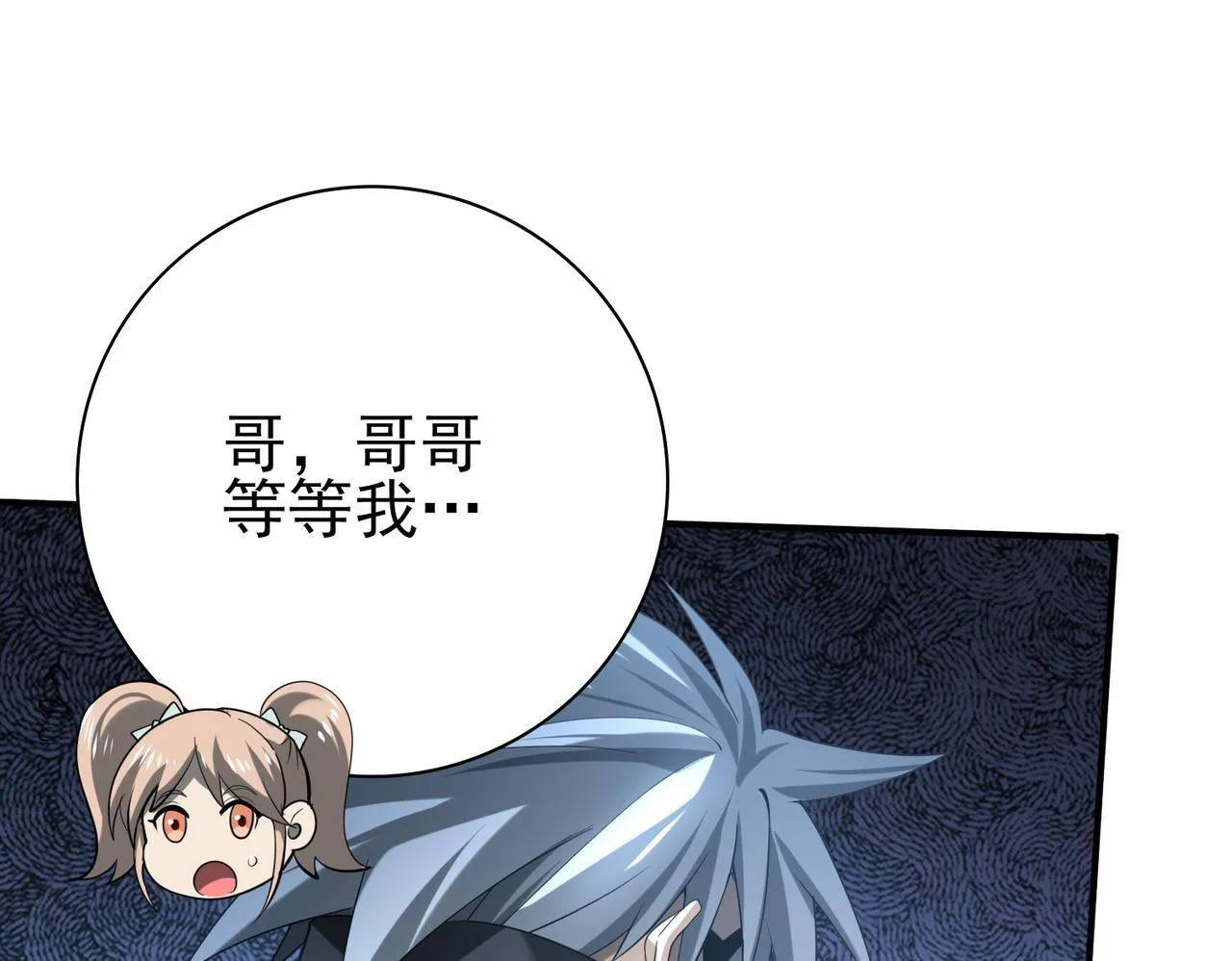 第64话 知己知彼 第91页