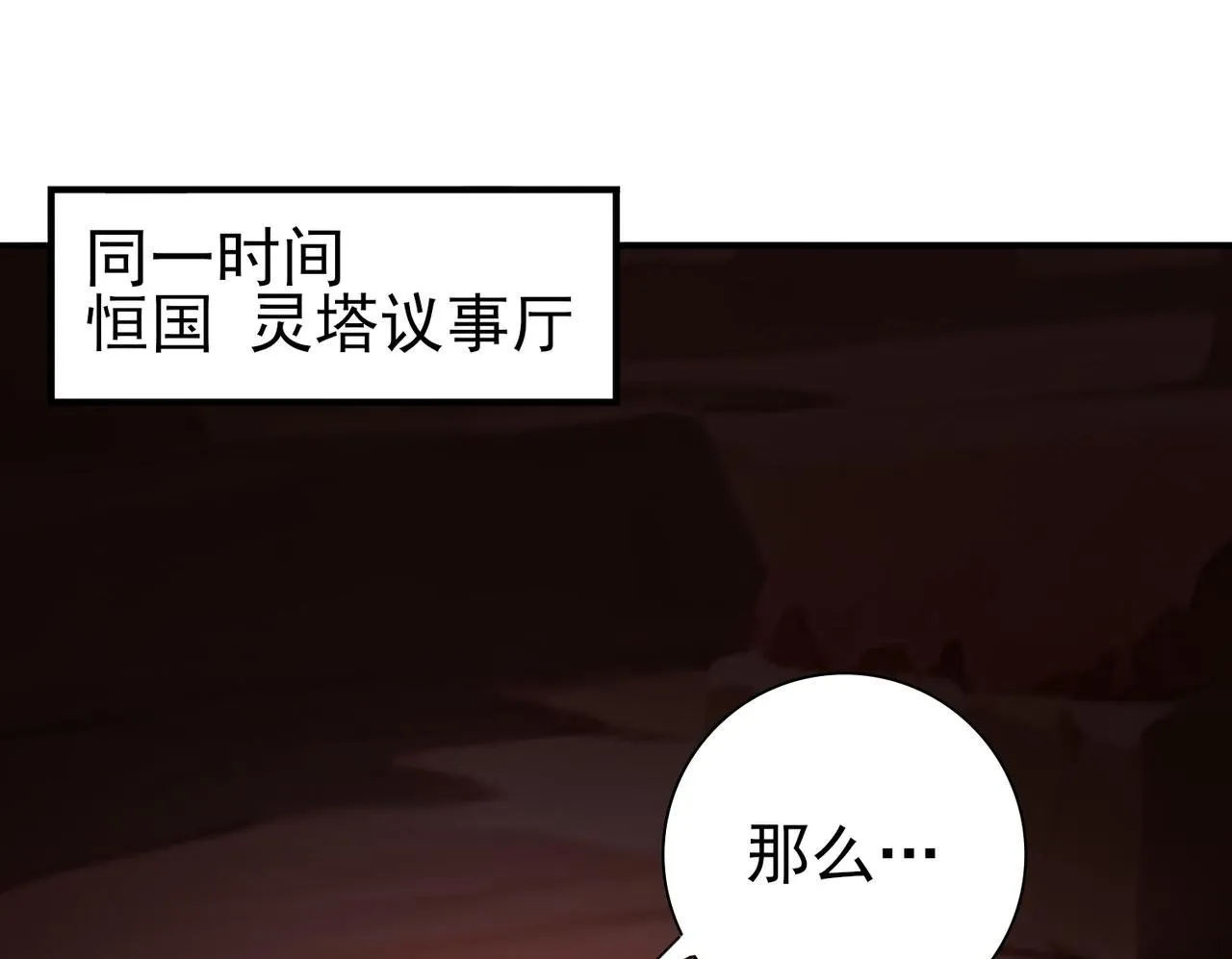 第64话 知己知彼 第93页