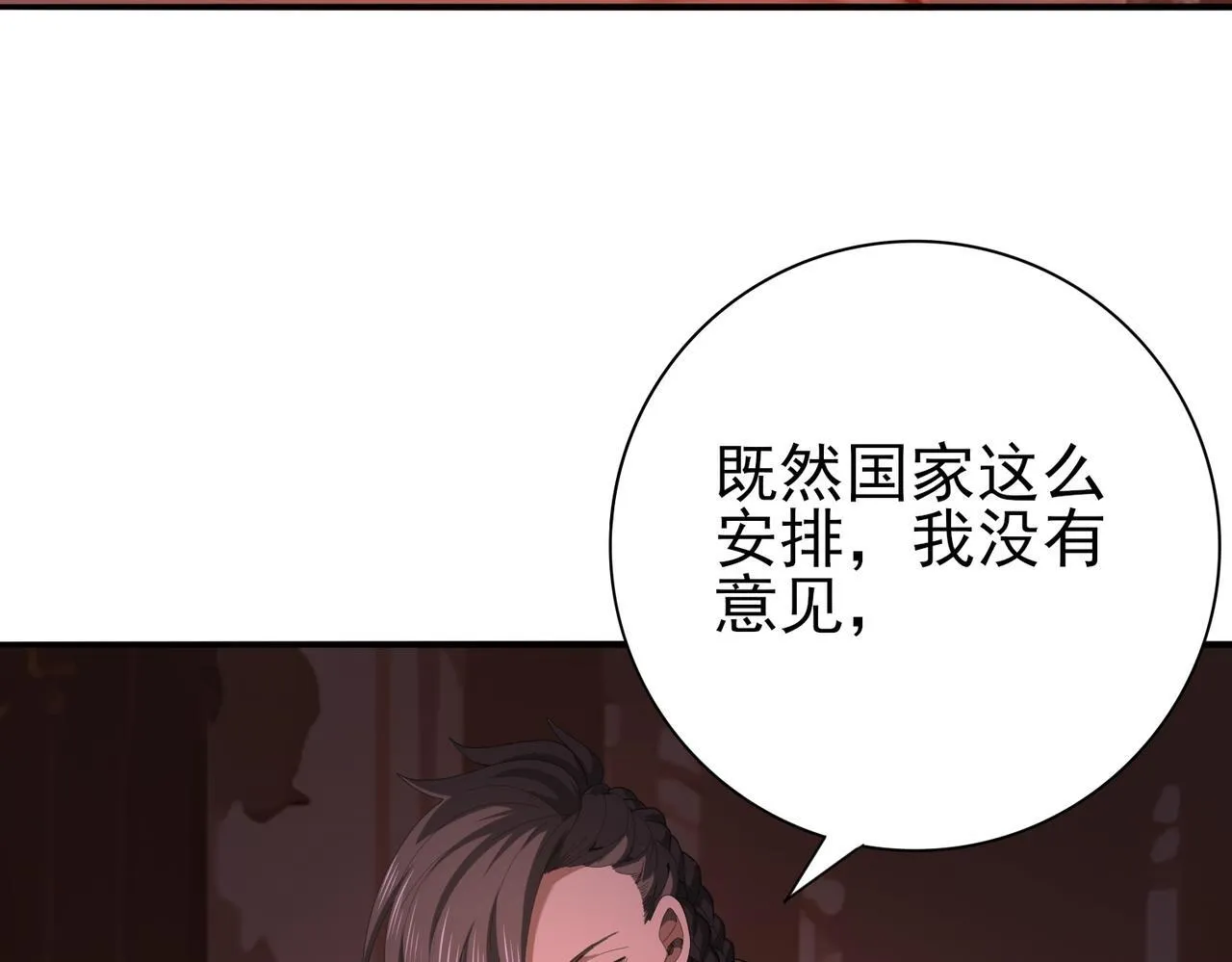 第64话 知己知彼 第97页