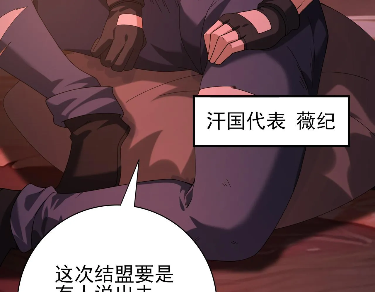 第64话 知己知彼 第99页