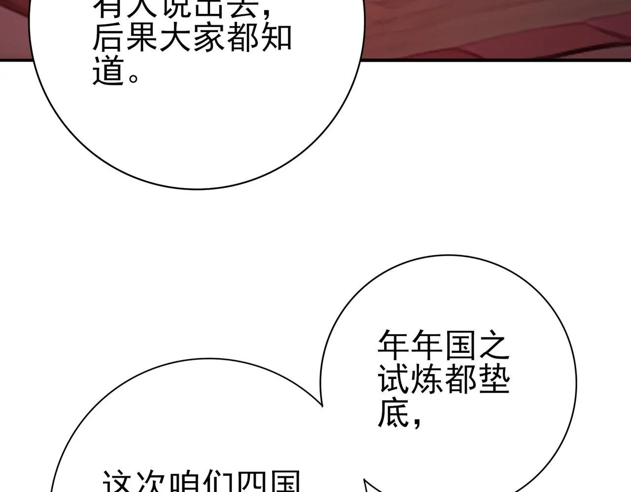 第64话 知己知彼 第100页