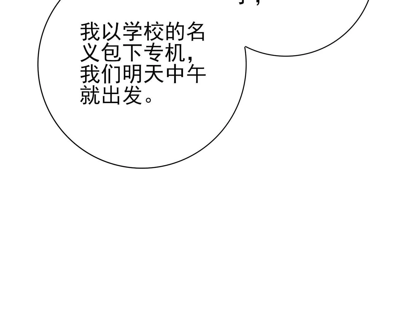 第65话学姐的信 第19页