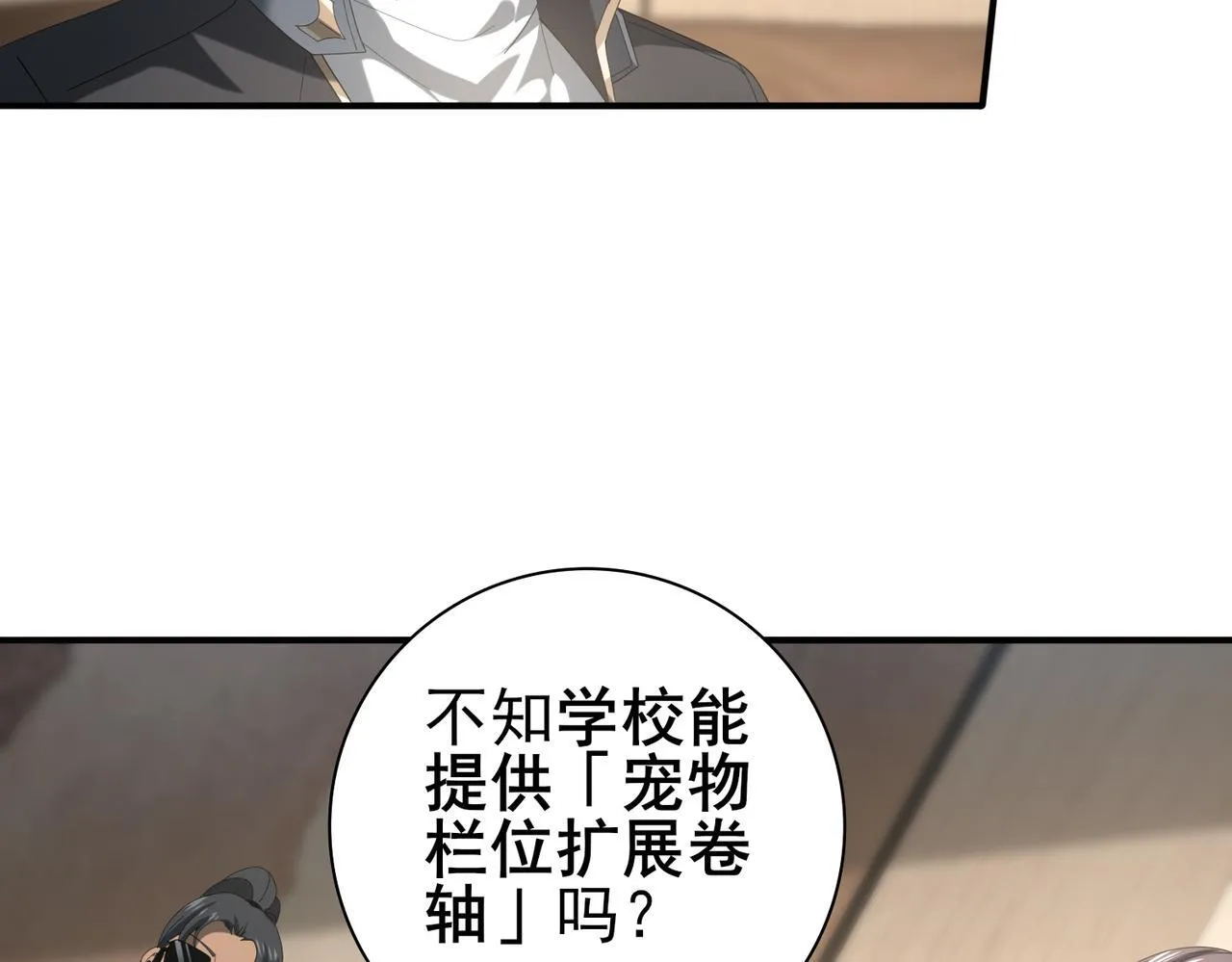 第65话学姐的信 第24页