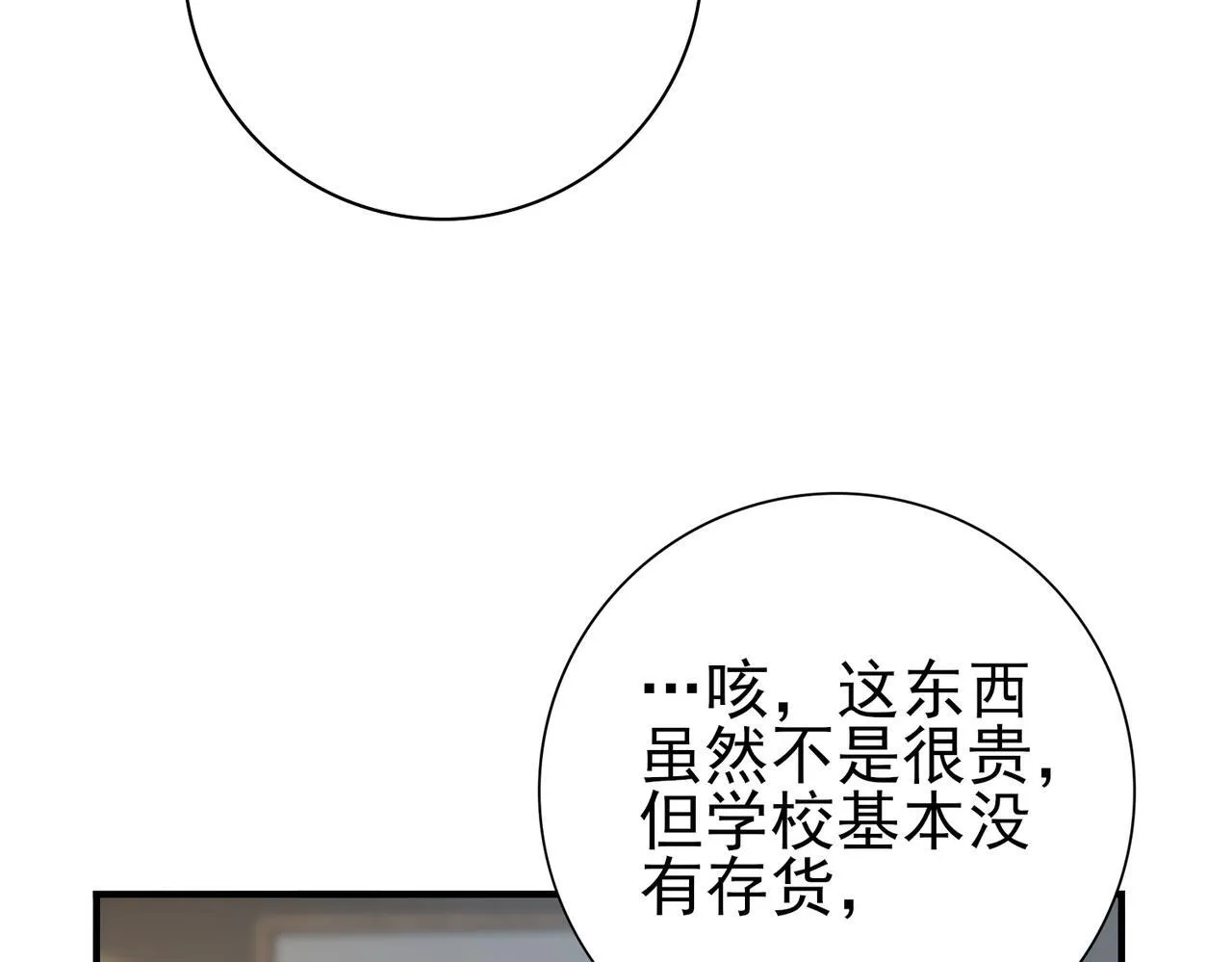 第65话学姐的信 第29页