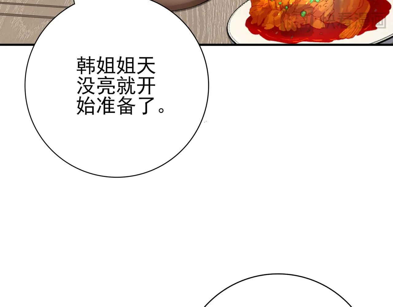 第65话学姐的信 第45页
