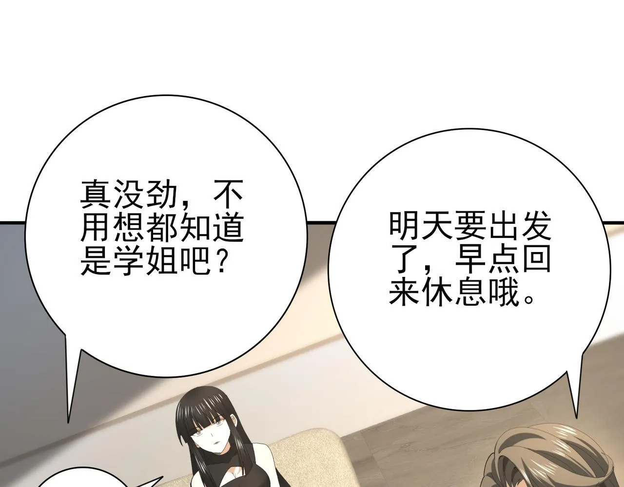 第65话学姐的信 第60页
