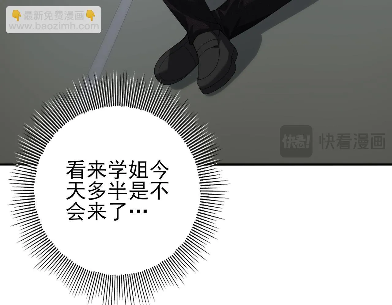 第65话学姐的信 第68页