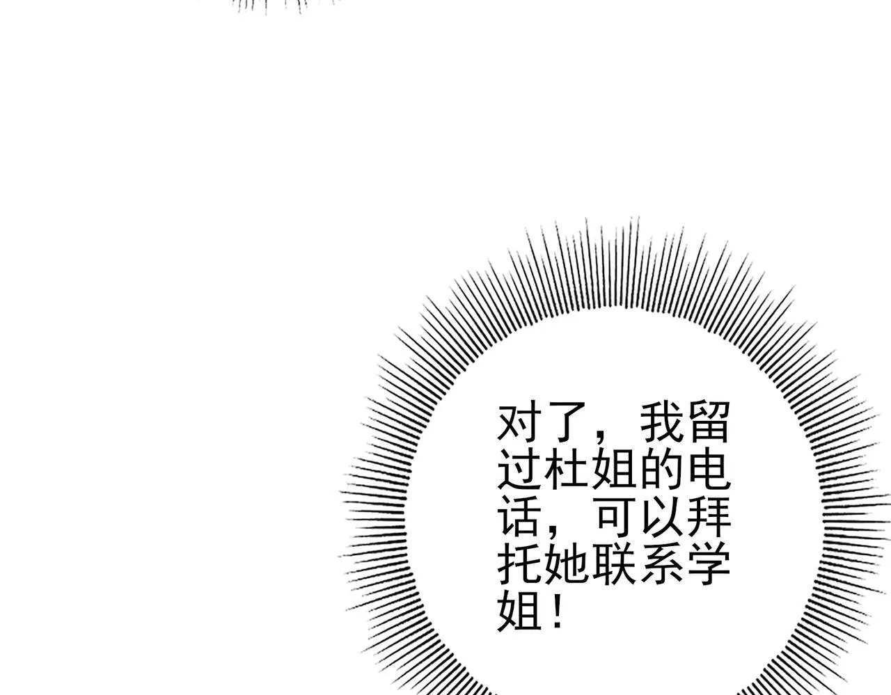 第65话学姐的信 第69页