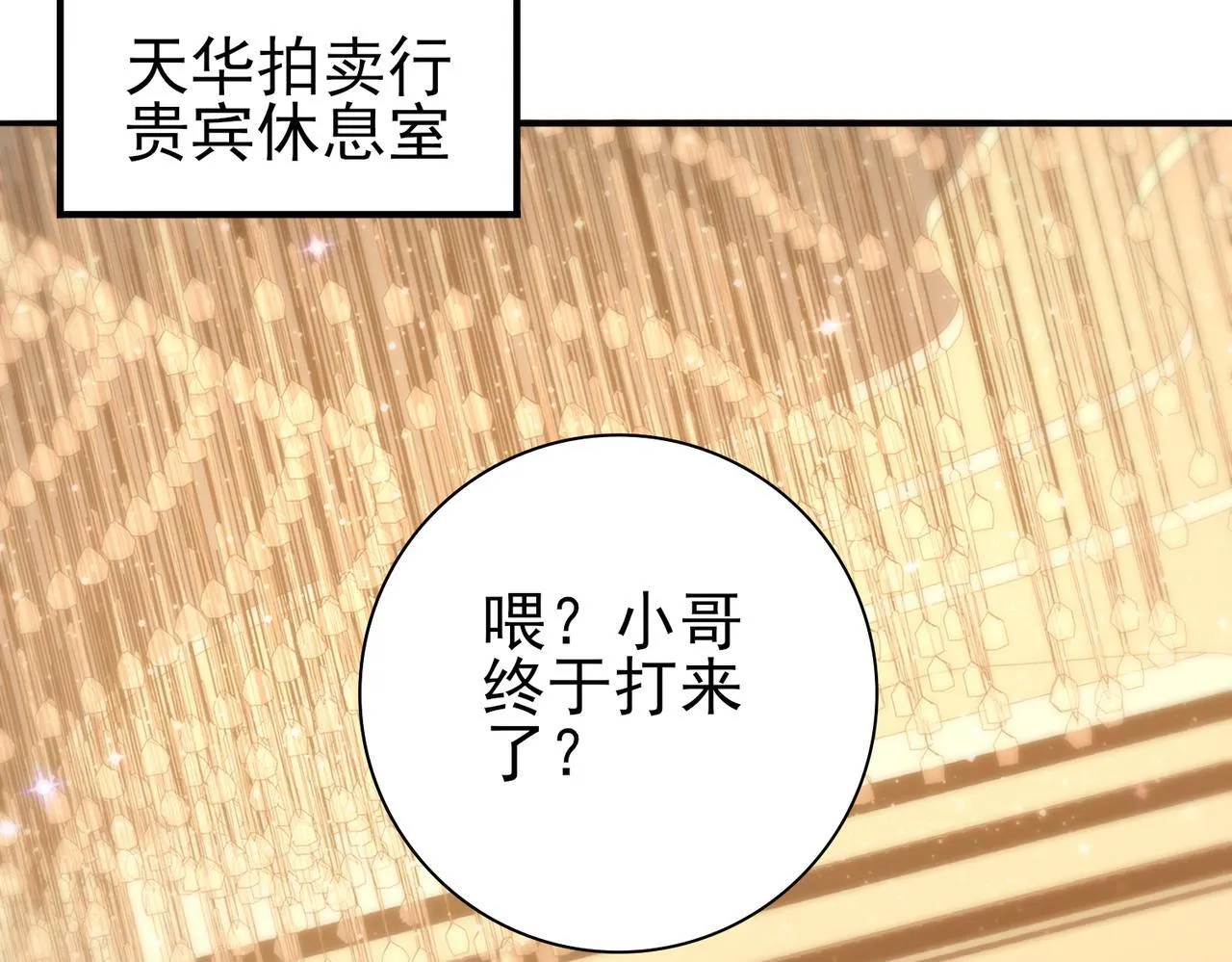 第65话学姐的信 第73页