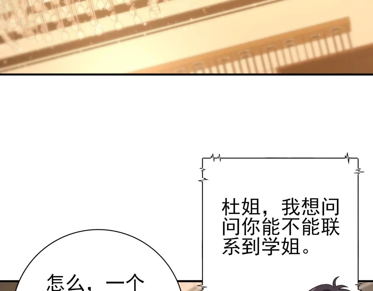第65话学姐的信 第74页