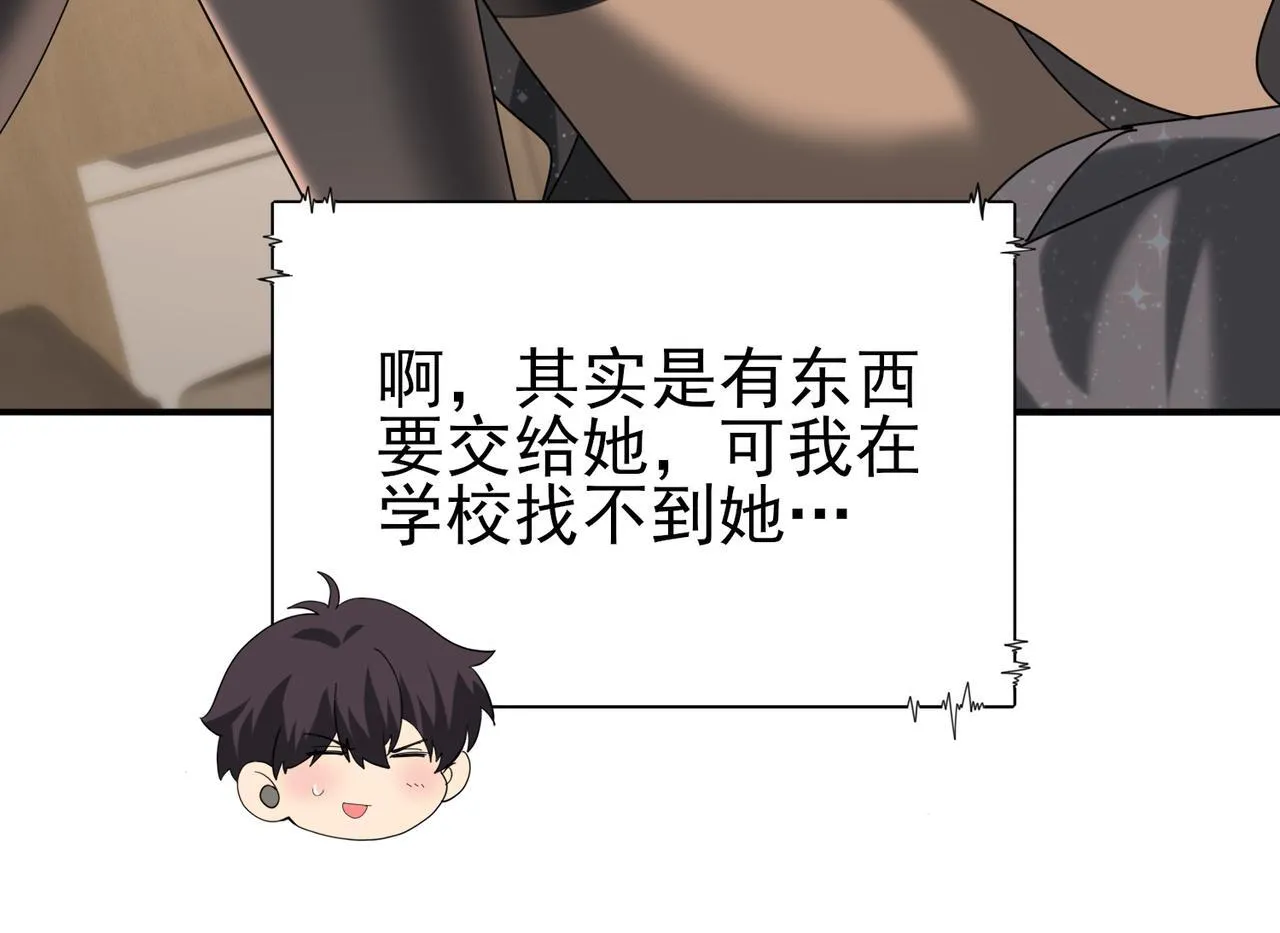 第65话学姐的信 第77页