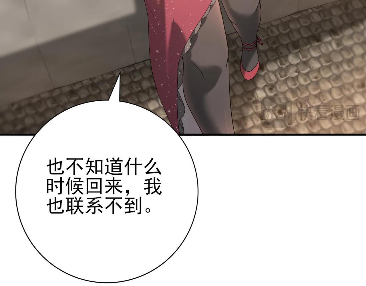 第65话学姐的信 第80页