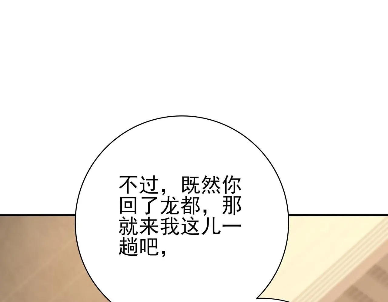 第65话学姐的信 第81页