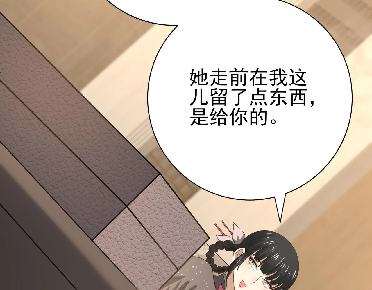 第65话学姐的信 第82页