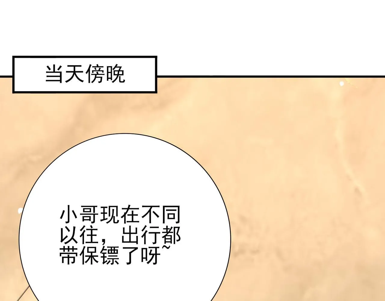 第65话学姐的信 第84页