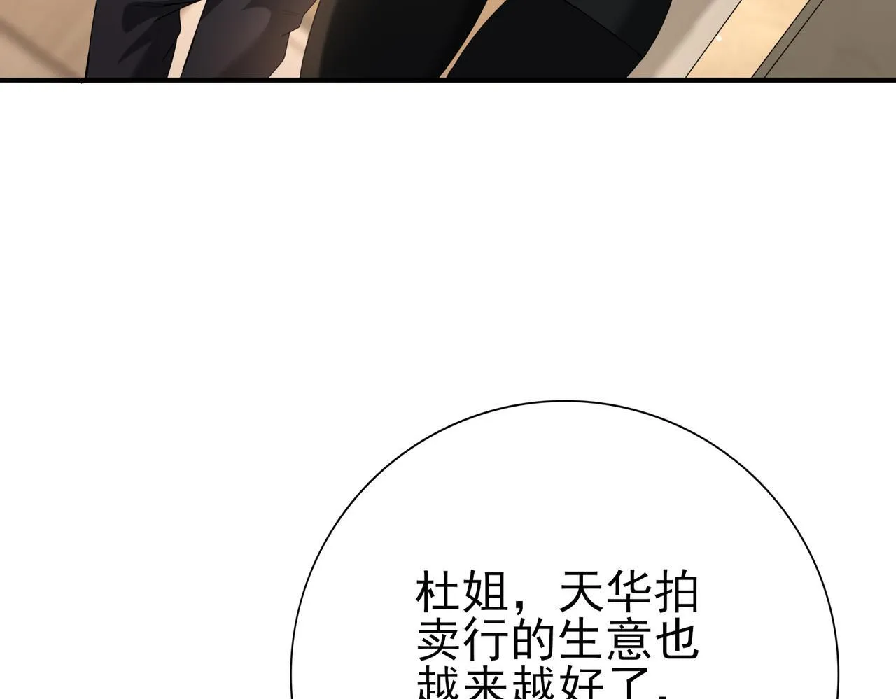 第65话学姐的信 第87页