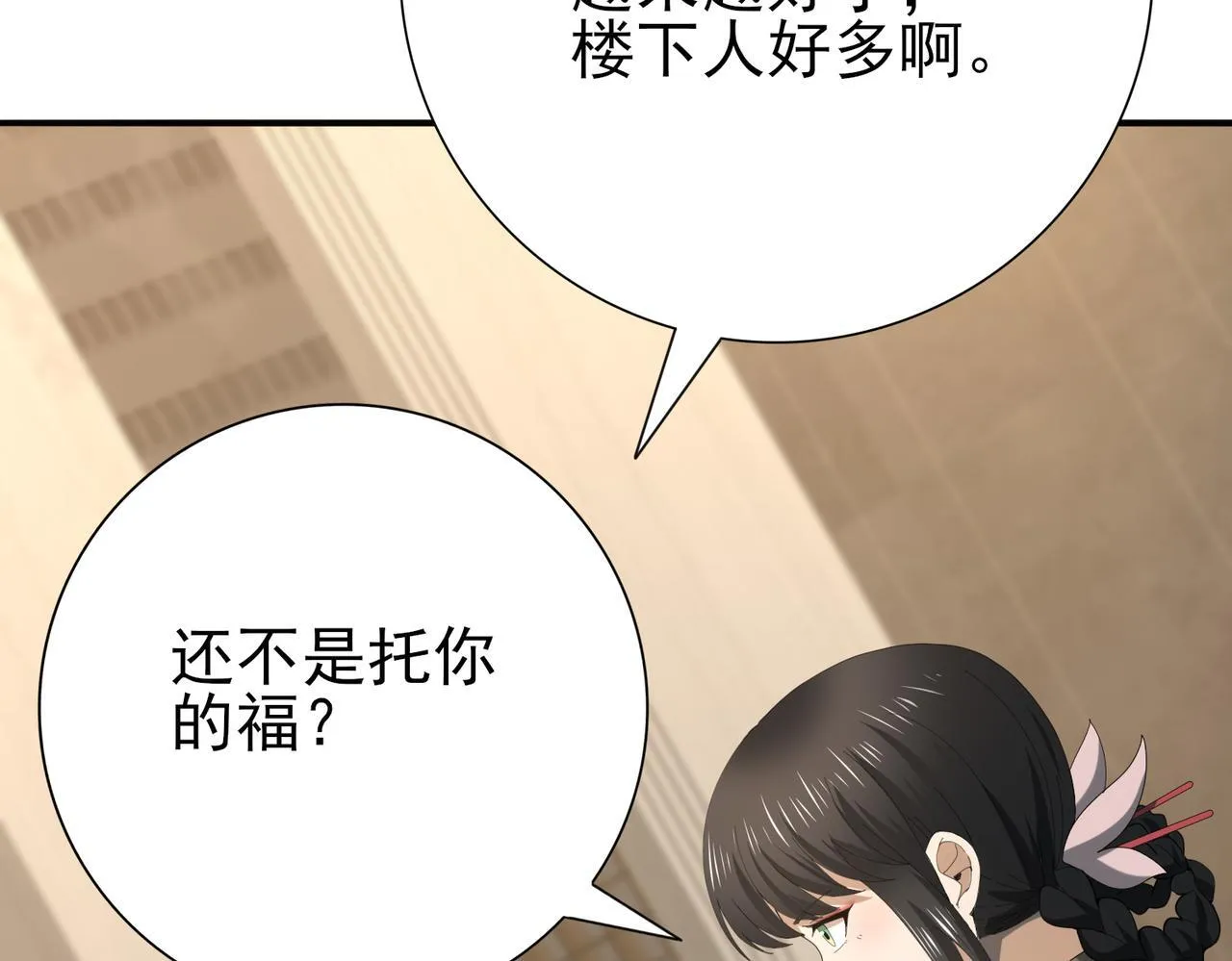 第65话学姐的信 第88页