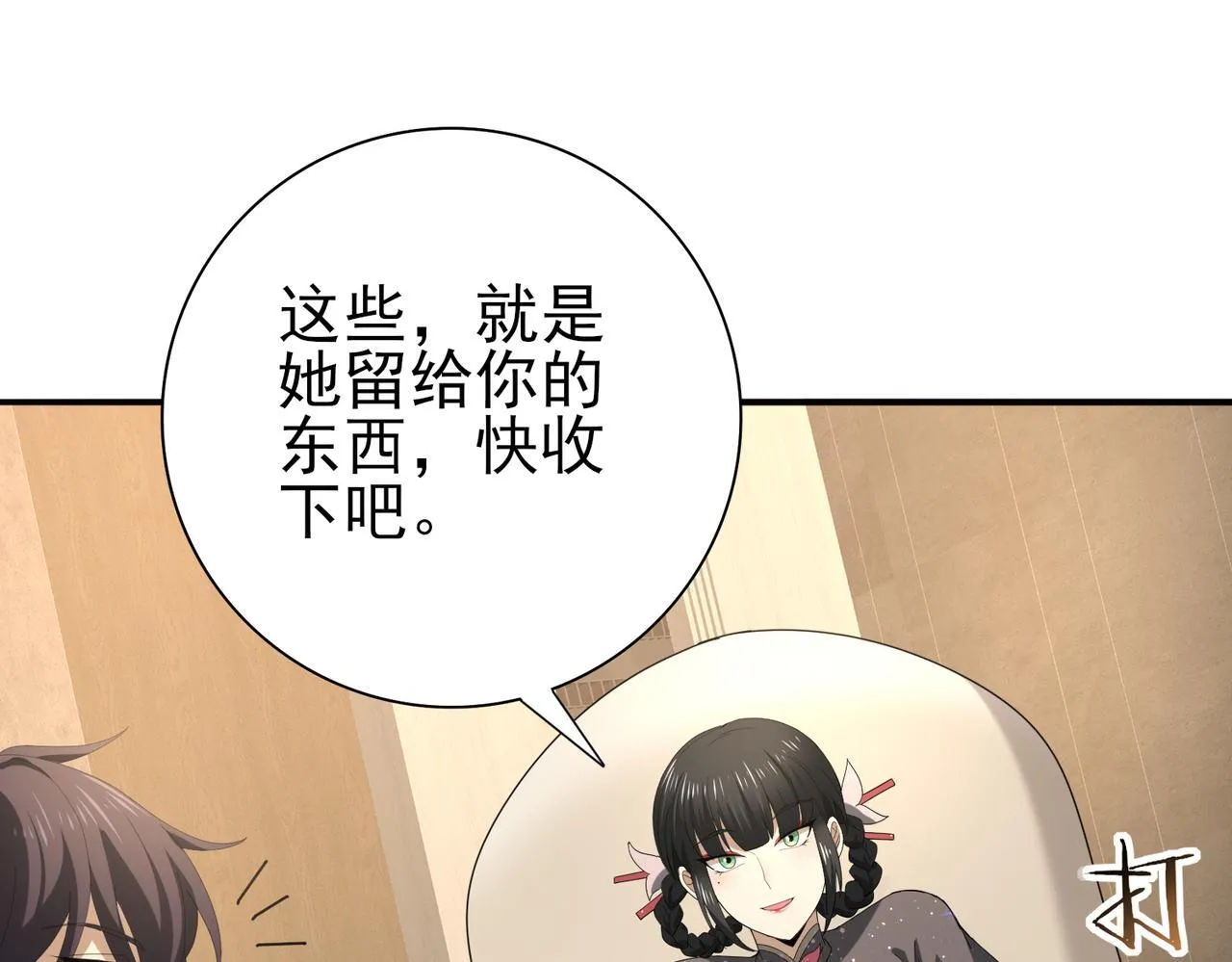 第65话学姐的信 第95页