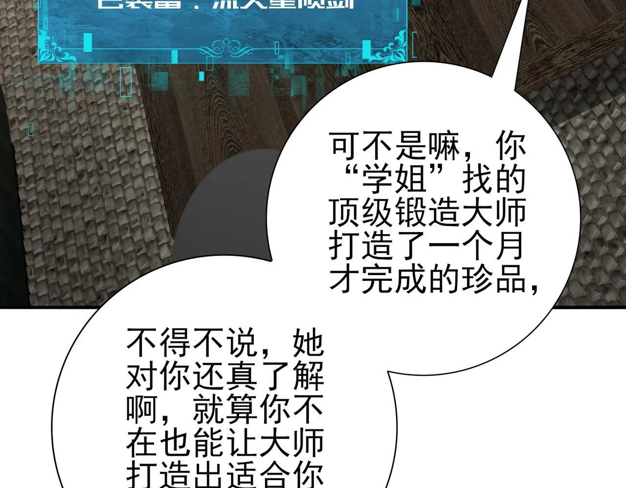 第65话学姐的信 第104页
