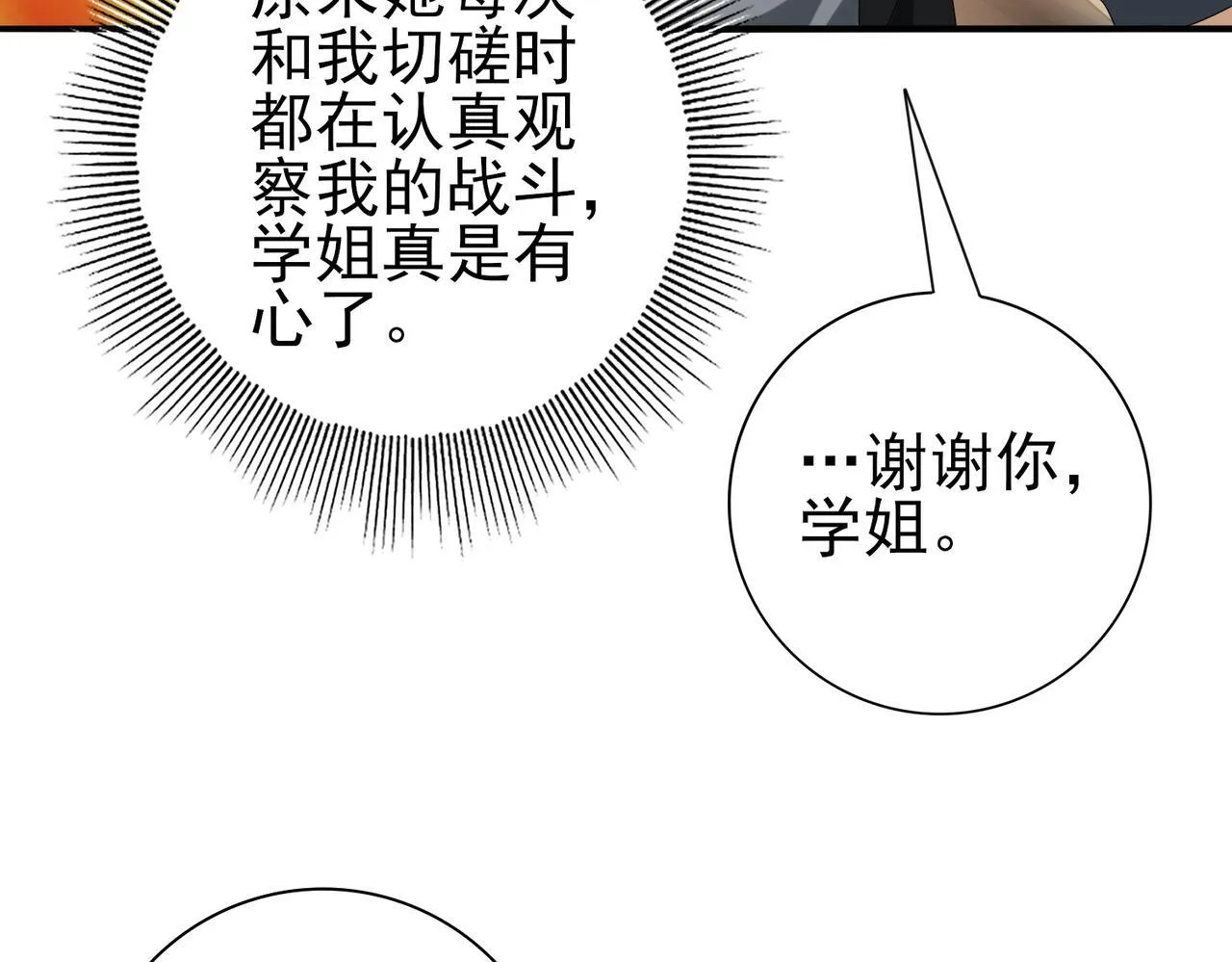 第65话学姐的信 第108页