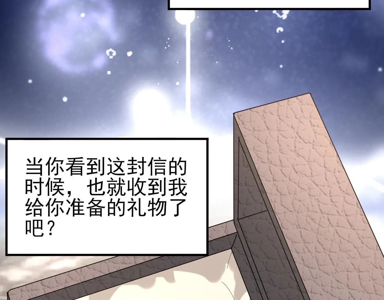 第65话学姐的信 第120页