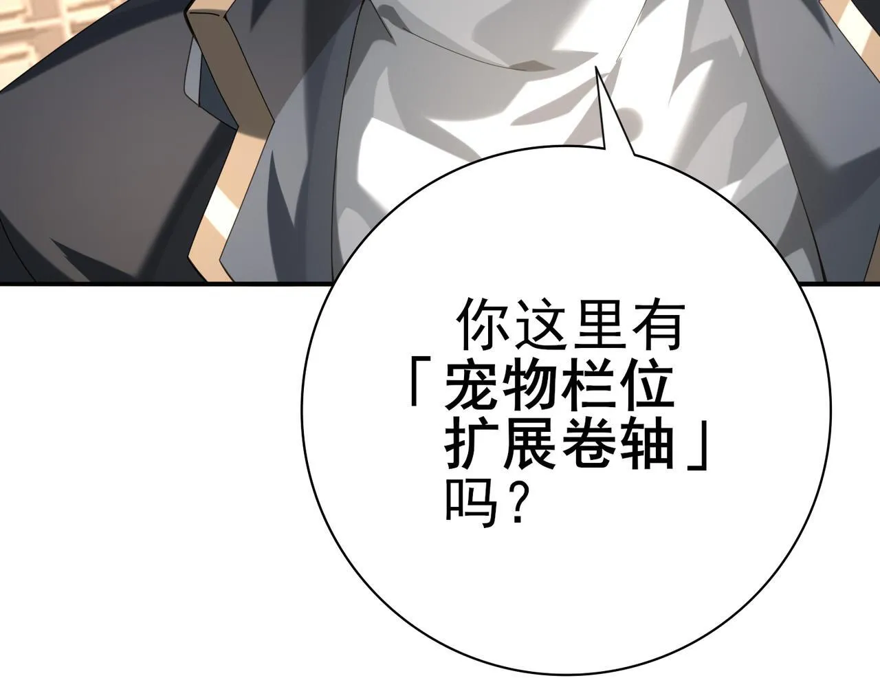 第65话学姐的信 第143页