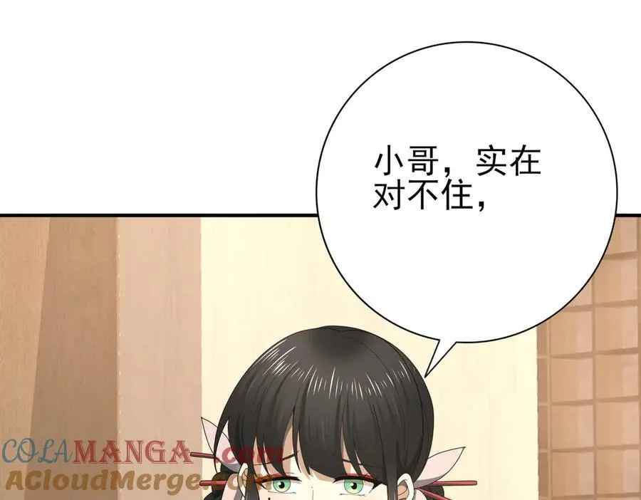 第66话 泰齐国金玉市 第5页