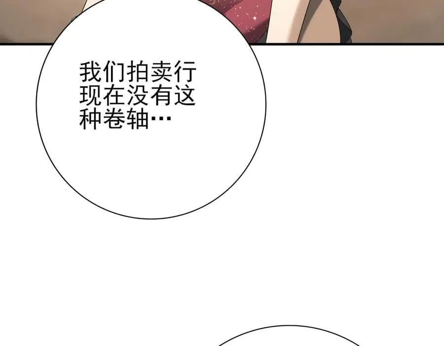 第66话 泰齐国金玉市 第7页