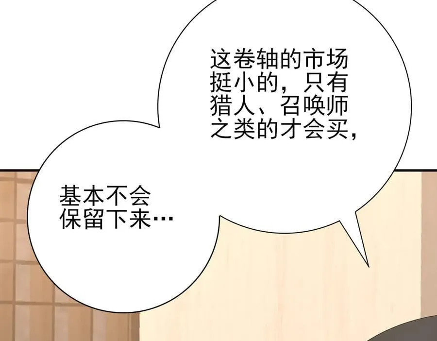 第66话 泰齐国金玉市 第8页