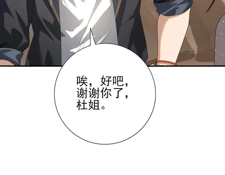 第66话 泰齐国金玉市 第10页