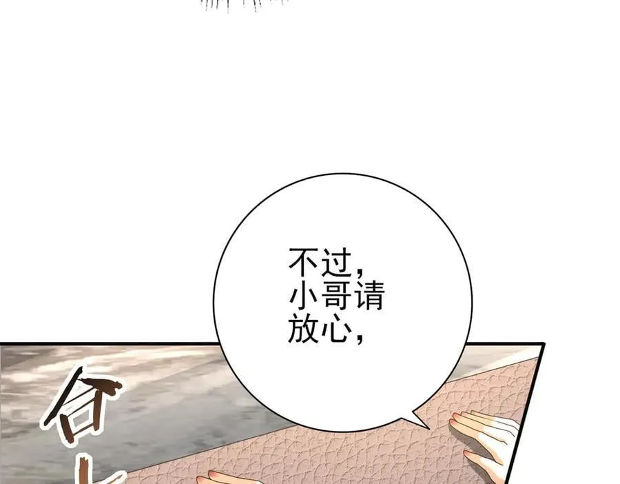 第66话 泰齐国金玉市 第14页