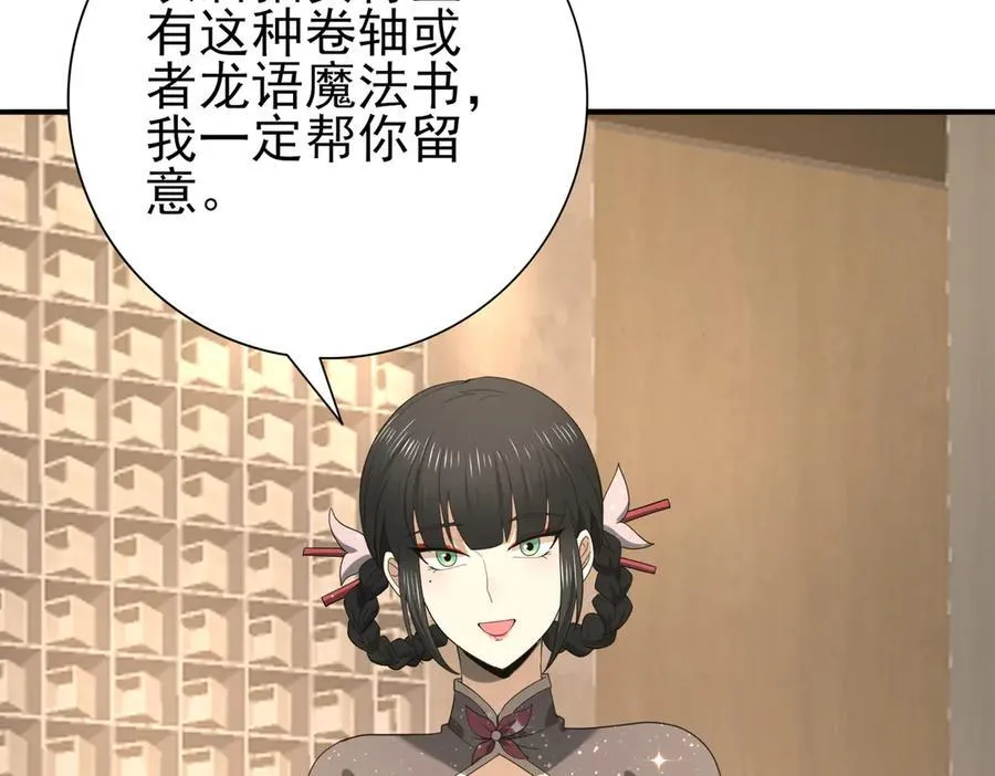 第66话 泰齐国金玉市 第16页